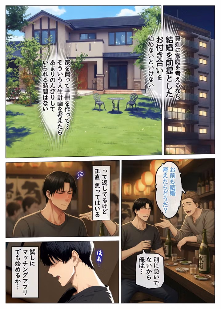 マッチングアプリで出会ったむちむち美女が、まさかの隣人で人妻だった件 モザイク版 hitomiエロ漫画raw サンプル画像004