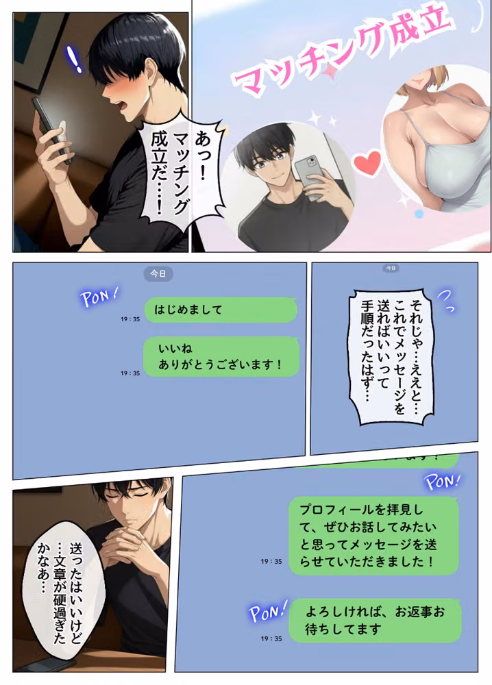 マッチングアプリで出会ったむちむち美女が、まさかの隣人で人妻だった件 モザイク版 hitomiエロ漫画raw サンプル画像010