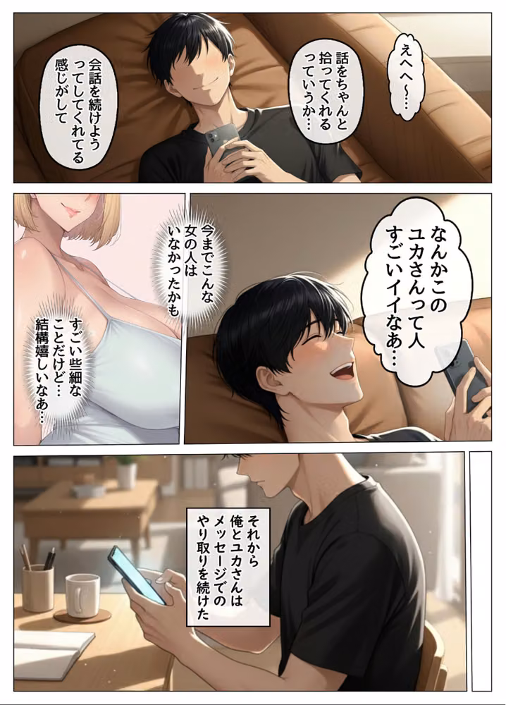 マッチングアプリで出会ったむちむち美女が、まさかの隣人で人妻だった件 モザイク版 hitomiエロ漫画raw サンプル画像012