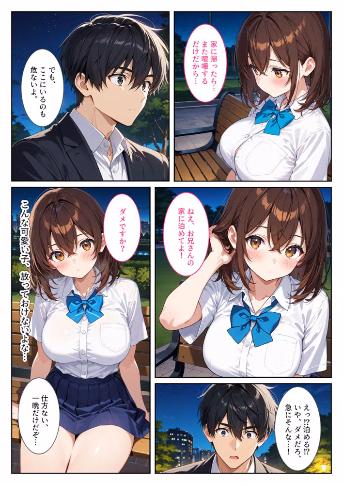 夜の公園で爆乳●●●●を拾ったら… モザイク版 hitomiエロ漫画raw サンプル画像005