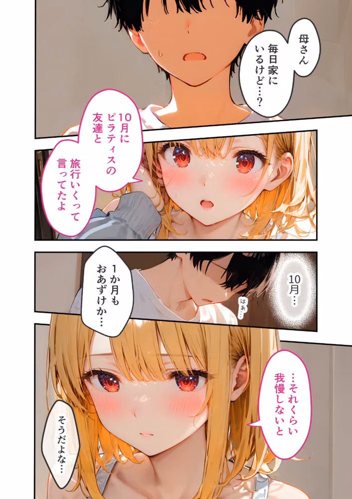 愛する義妹のえっちな罵倒 モザイク版（単話） hitomiエロ漫画raw サンプル画像011