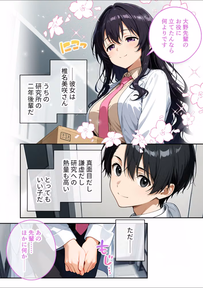 大きめ後輩の遠慮がちSEXアピール 〜視界ゼロ・密着度MAXで迫られる告白えっち〜（単話） hitomiエロ漫画raw サンプル画像003