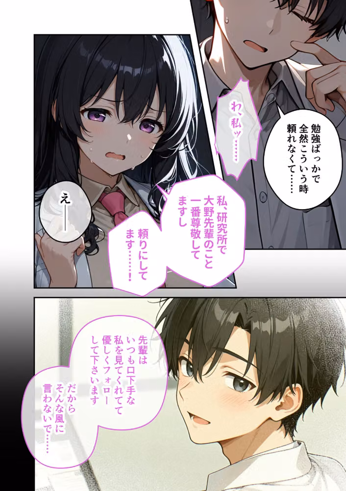 大きめ後輩の遠慮がちSEXアピール 〜視界ゼロ・密着度MAXで迫られる告白えっち〜（単話） hitomiエロ漫画raw サンプル画像009
