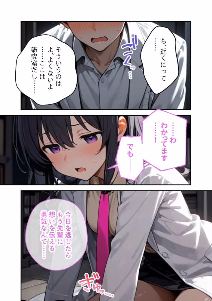 大きめ後輩の遠慮がちSEXアピール 〜視界ゼロ・密着度MAXで迫られる告白えっち〜（単話） hitomiエロ漫画raw サンプル画像015
