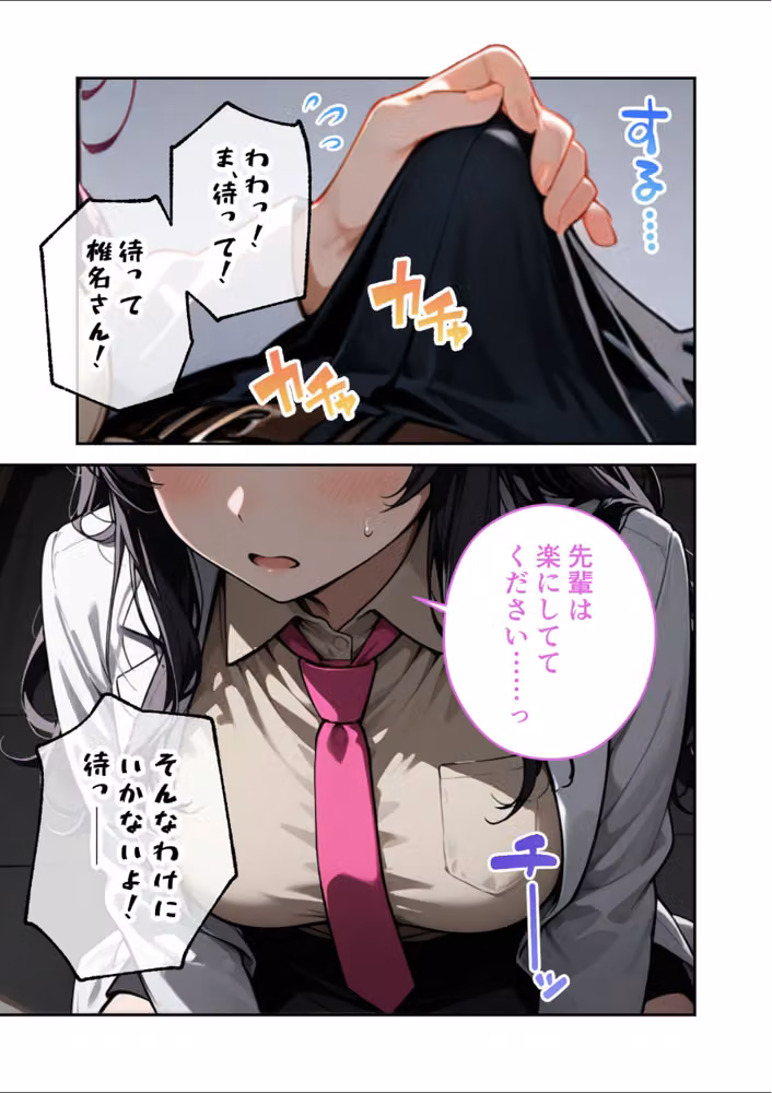 大きめ後輩の遠慮がちSEXアピール 〜視界ゼロ・密着度MAXで迫られる告白えっち〜（単話） hitomiエロ漫画raw サンプル画像016
