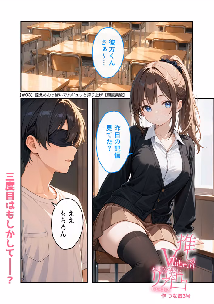 推しのVTuberはお忍びで僕にリア凸してくれる（単話） hitomiエロ漫画raw サンプル画像002