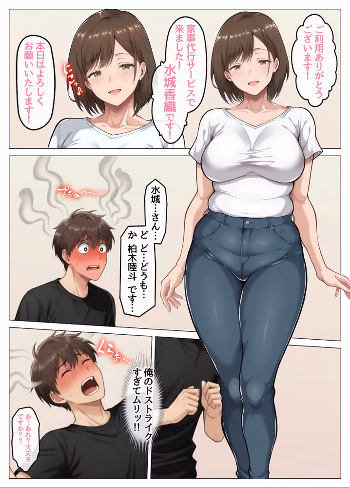 家事代行で出会ったむちむち人妻が俺の理想すぎたのでクズ夫から寝取って幸せにするお話 モザイク版 hitomiエロ漫画raw サンプル画像007