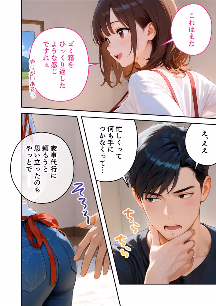 家性婦の成瀬さんは竿のお掃除までしてくれる モザイク版 hitomiエロ漫画raw サンプル画像007