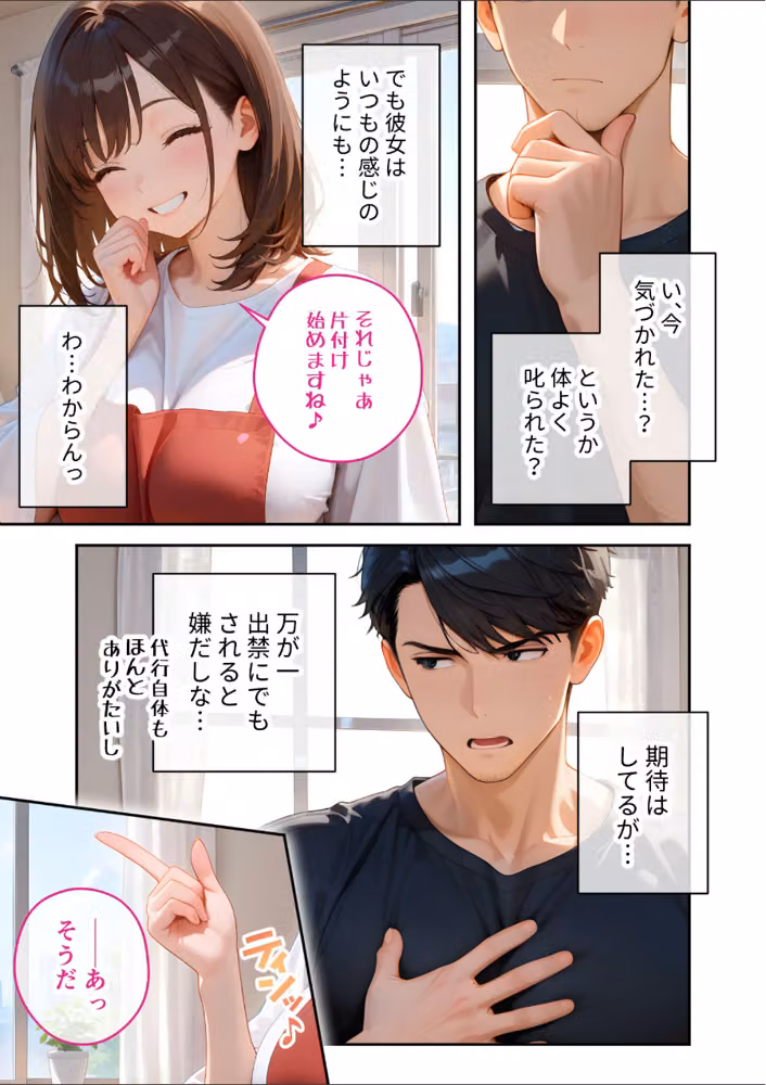 家性婦の成瀬さんは竿のお掃除までしてくれる モザイク版 hitomiエロ漫画raw サンプル画像010