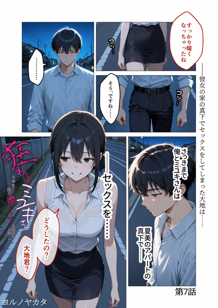狂わしのミユキさん（単話） hitomiエロ漫画raw サンプル画像002