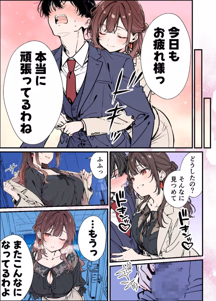誰にも甘えない完璧な巨乳年上美人（28）が俺にだけベタ甘中●しSEXさせてくれた話 モザイク版 hitomiエロ漫画raw サンプル画像010