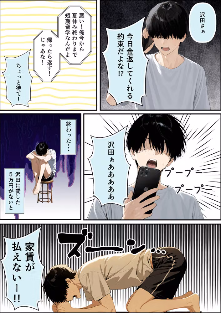 チン体契約 欲求不満限界アラサー大家にチ●ポを請求される【合冊版】 モザイク版 hitomiエロ漫画raw サンプル画像004