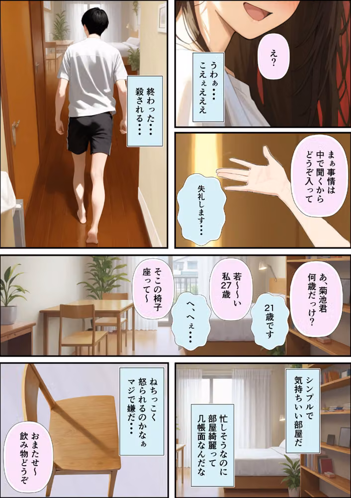 チン体契約 欲求不満限界アラサー大家にチ●ポを請求される【合冊版】 モザイク版 hitomiエロ漫画raw サンプル画像010