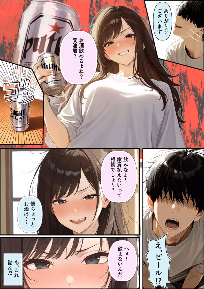 チン体契約 欲求不満限界アラサー大家にチ●ポを請求される【合冊版】 モザイク版 hitomiエロ漫画raw サンプル画像011