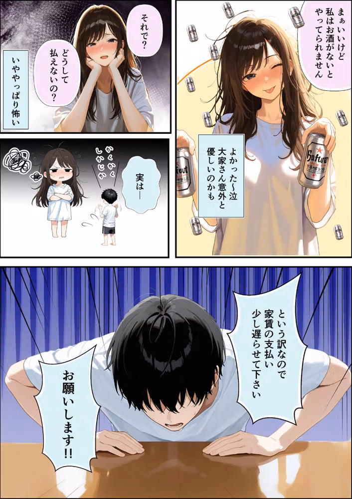 チン体契約 欲求不満限界アラサー大家にチ●ポを請求される【合冊版】 モザイク版 hitomiエロ漫画raw サンプル画像012