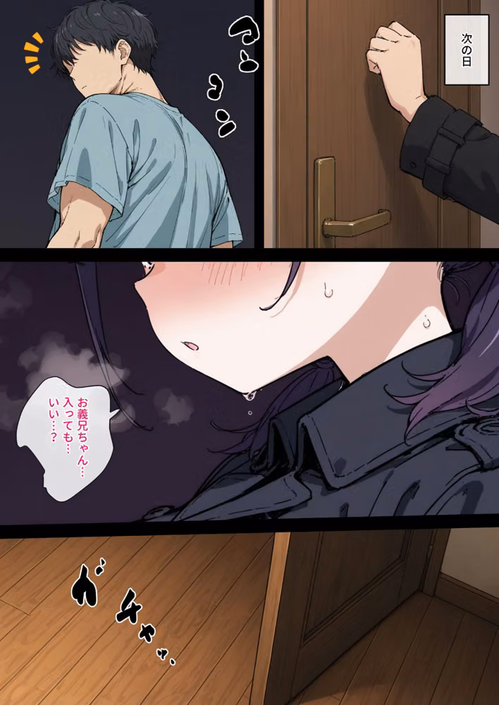 引きこもりの兄とオナホになりたい義妹 モザイク版 hitomiエロ漫画raw サンプル画像007