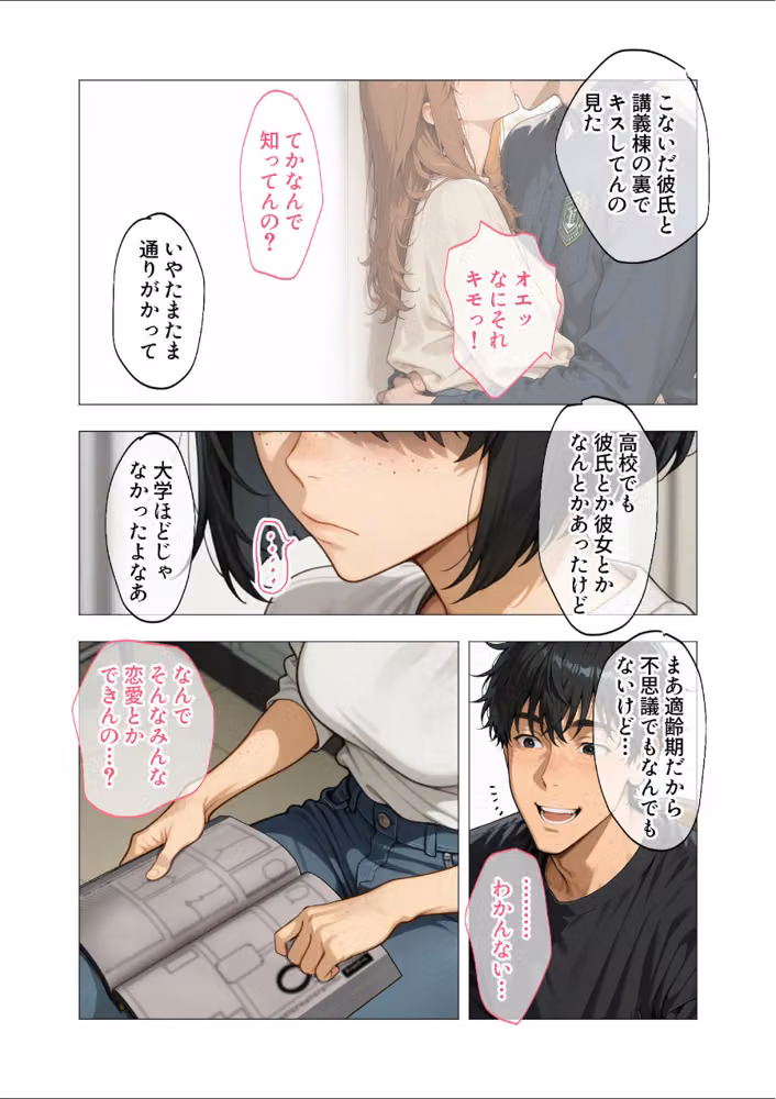 セックスなんて気持ち悪いだけでしょ【単行本】 hitomiエロ漫画raw サンプル画像007