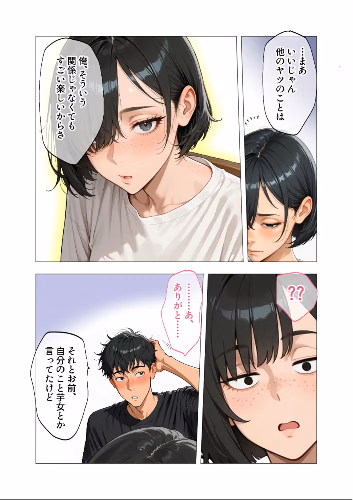 セックスなんて気持ち悪いだけでしょ【単行本】 hitomiエロ漫画raw サンプル画像011