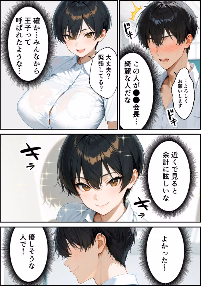 女の子扱いされたい王子様な委員長があまあま中●しセックスでメスになる話 モザイク版 hitomiエロ漫画raw サンプル画像005