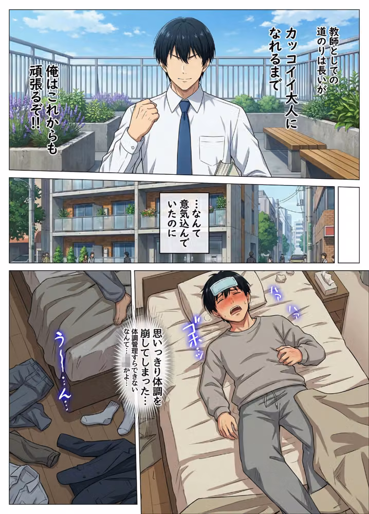 風邪で寝込んだら生意気な教え子が押しかけてきて、俺が寝ている間にこっそり筆下ろしされていた件 モザイク版 hitomiエロ漫画raw サンプル画像007