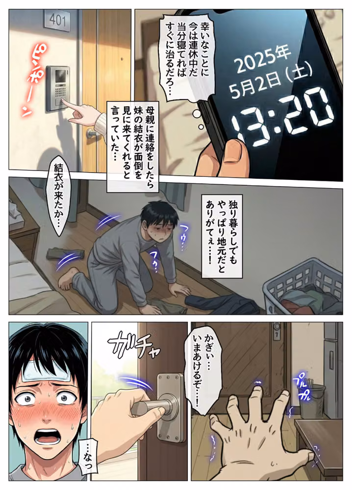 風邪で寝込んだら生意気な教え子が押しかけてきて、俺が寝ている間にこっそり筆下ろしされていた件 モザイク版 hitomiエロ漫画raw サンプル画像008