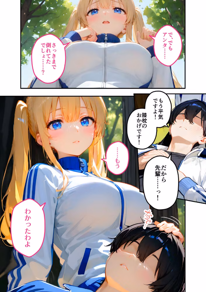 ツンデレマネージャーのオナサポえっち モザイク版 hitomiエロ漫画raw サンプル画像012