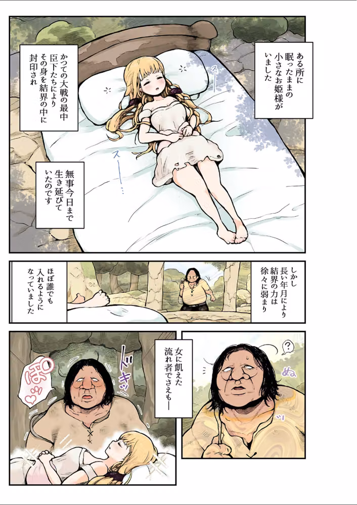 【フルカラー】姫様はされるがまま モザイク版（単話） hitomiエロ漫画raw サンプル画像004