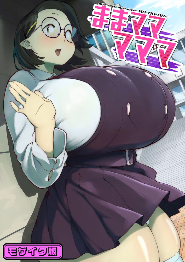 ままマママママ モザイク版（単話） hitomiエロ漫画raw サンプル画像001