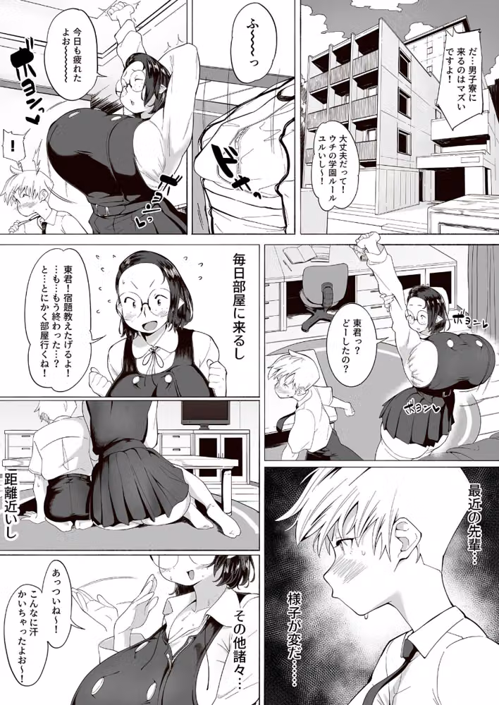 ままマママママ モザイク版（単話） hitomiエロ漫画raw サンプル画像004