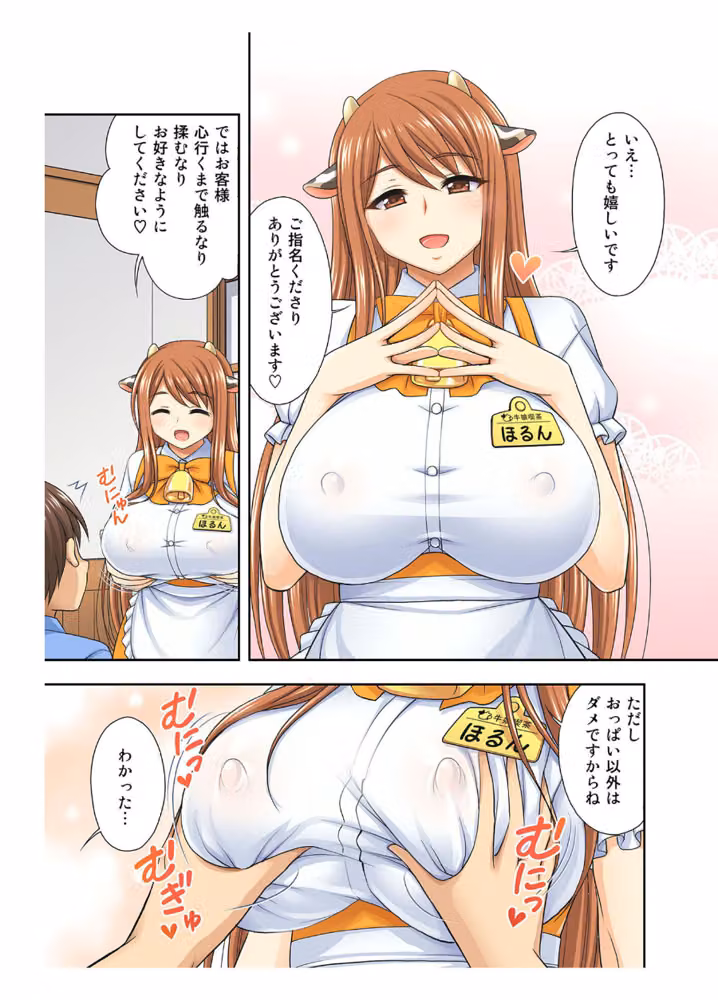 牛娘喫茶 総集編 〜お客様…！私のお乳も搾ってください…！〜【得合本版】 モザイク版 hitomiエロ漫画raw サンプル画像008