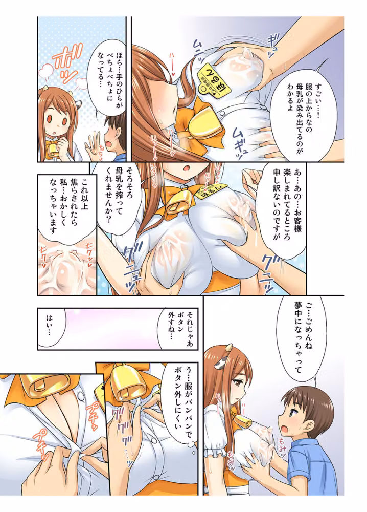 牛娘喫茶 総集編 〜お客様…！私のお乳も搾ってください…！〜【得合本版】 モザイク版 hitomiエロ漫画raw サンプル画像011