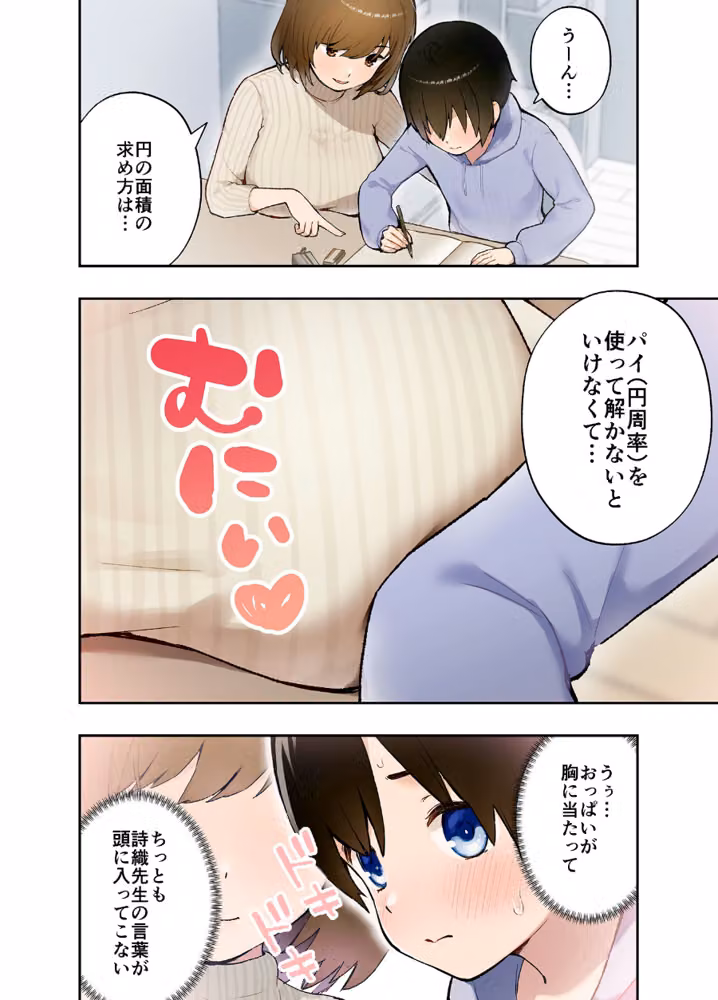 ●●アプリにかかった？家庭教師の詩織先生 モザイク版（単話） hitomiエロ漫画raw サンプル画像004