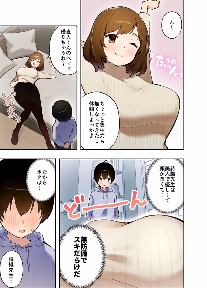 ●●アプリにかかった？家庭教師の詩織先生 モザイク版（単話） hitomiエロ漫画raw サンプル画像005