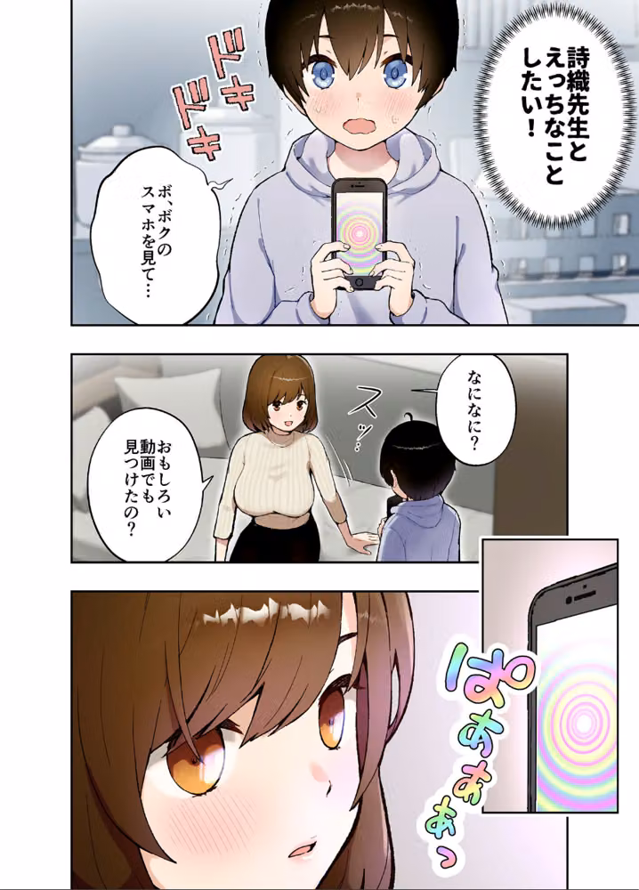 ●●アプリにかかった？家庭教師の詩織先生 モザイク版（単話） hitomiエロ漫画raw サンプル画像006