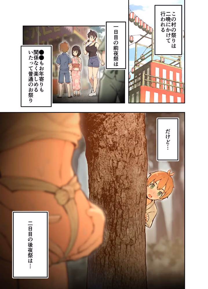 田舎の親戚とHをする話 モザイク版（単話） hitomiエロ漫画raw サンプル画像003