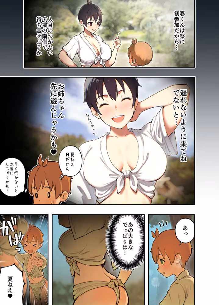 田舎の親戚とHをする話 モザイク版（単話） hitomiエロ漫画raw サンプル画像007
