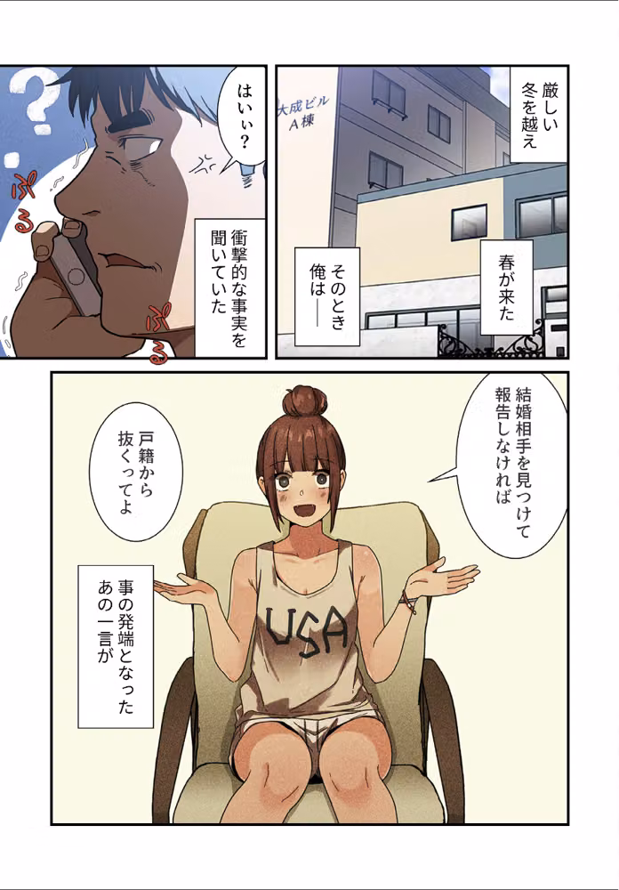 小悪魔なお隣さん【分冊版】（単話） hitomiエロ漫画raw サンプル画像003