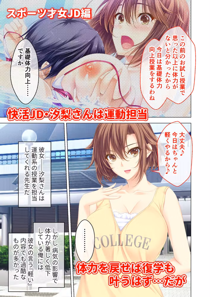 しごカレ 〜豊満JD家庭教師とヒミツの溺愛カリキュラム！〜 スポーツ才女JD編 モザイク版 hitomiエロ漫画raw サンプル画像002