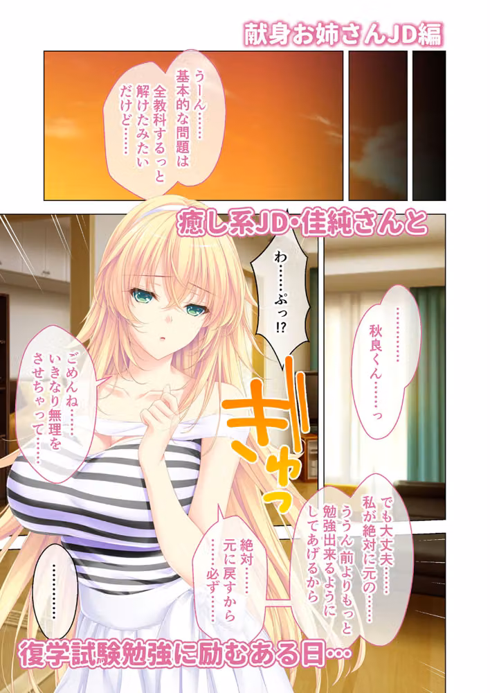 しごカレ 〜豊満JD家庭教師とヒミツの溺愛カリキュラム！〜 モザイク版 hitomiエロ漫画raw サンプル画像004