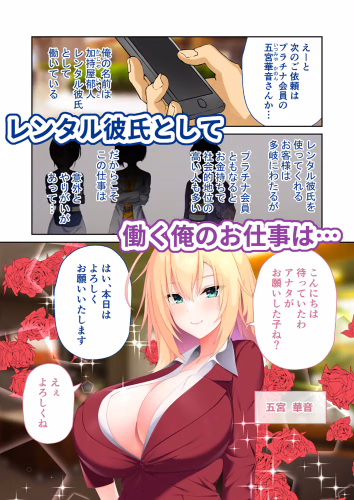 搾らレンカレ契約 〜VIPでHな爆乳美女たちと毎日セックス！？〜 レンタル彼氏契約＋陰キャお姉さん編＆み〜んな同時予約編 モザイク版 hitomiエロ漫画raw サンプル画像002