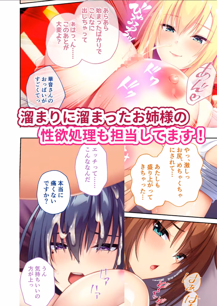 搾らレンカレ契約 〜VIPでHな爆乳美女たちと毎日セックス！？〜 レンタル彼氏契約＋陰キャお姉さん編＆み〜んな同時予約編 モザイク版 hitomiエロ漫画raw サンプル画像003