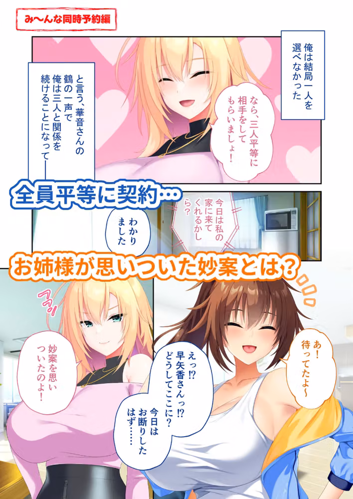 搾らレンカレ契約 〜VIPでHな爆乳美女たちと毎日セックス！？〜 レンタル彼氏契約＋陰キャお姉さん編＆み〜んな同時予約編 モザイク版 hitomiエロ漫画raw サンプル画像008
