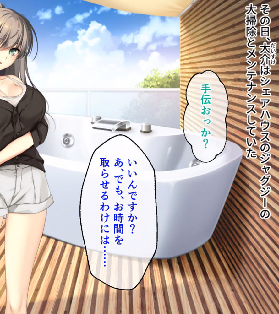 バブルdeハウスde○○○ 〜お風呂メーカーのショールームがシェアハウスで…〜 モザイク版 hitomiエロ漫画raw サンプル画像002