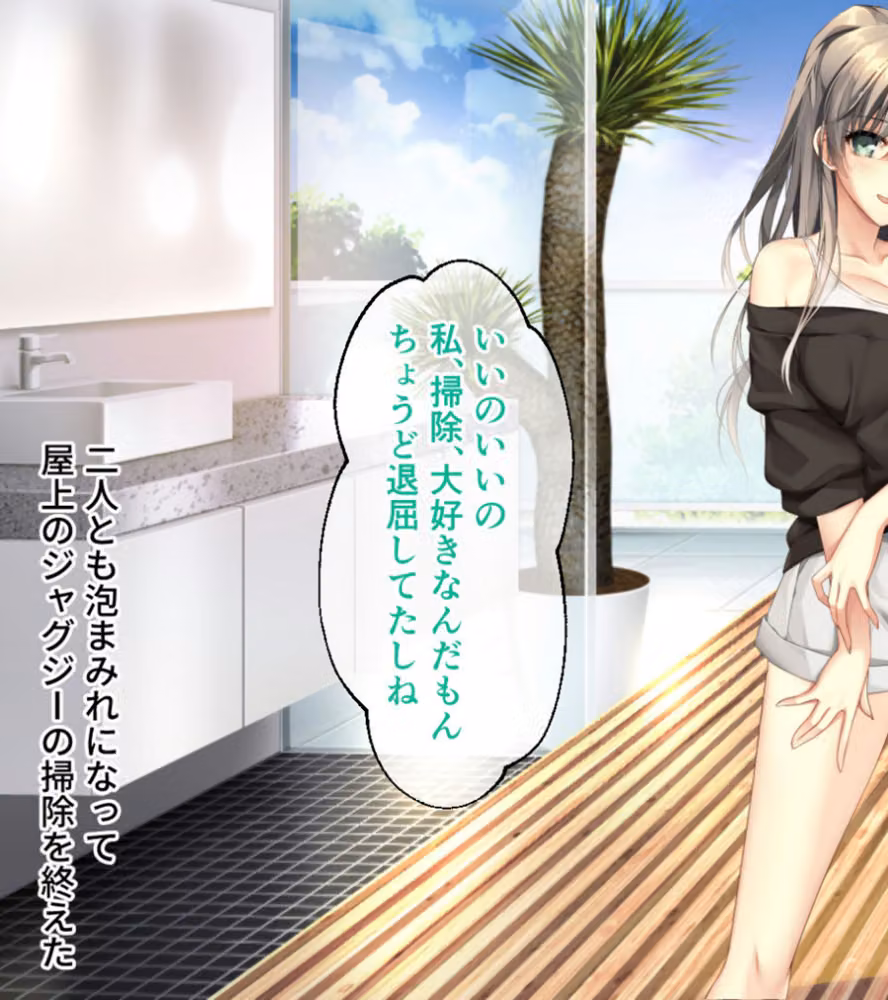 バブルdeハウスde○○○ 〜お風呂メーカーのショールームがシェアハウスで…〜 モザイク版 hitomiエロ漫画raw サンプル画像003