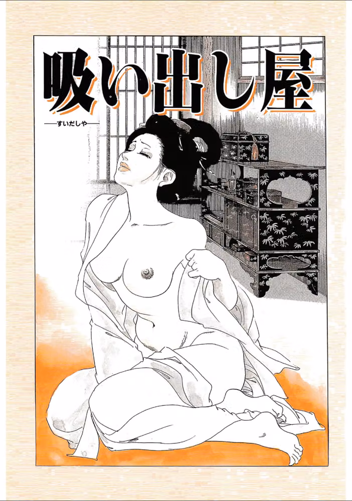 ザ・ケン月影 熟れ妻江戸草紙＜お楽しみ原画入り特装版＞ hitomiエロ漫画raw サンプル画像003