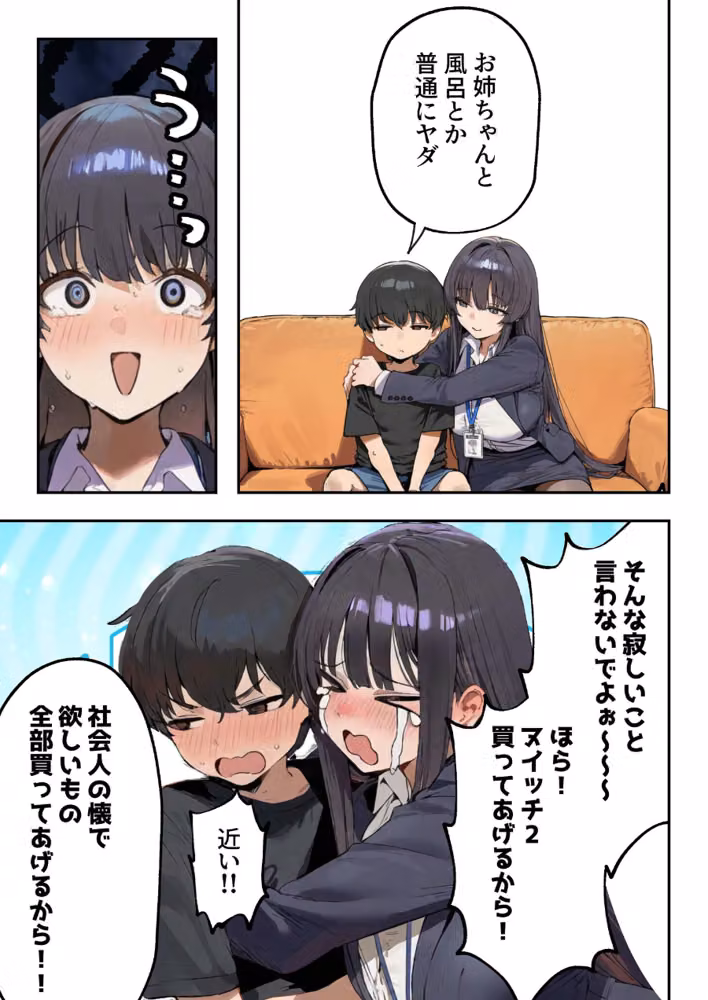 職場ではクールな姉が、自宅に帰ってくるとまるで別人になってしまいます hitomiエロ漫画raw サンプル画像008