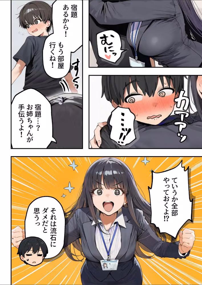 職場ではクールな姉が、自宅に帰ってくるとまるで別人になってしまいます hitomiエロ漫画raw サンプル画像009