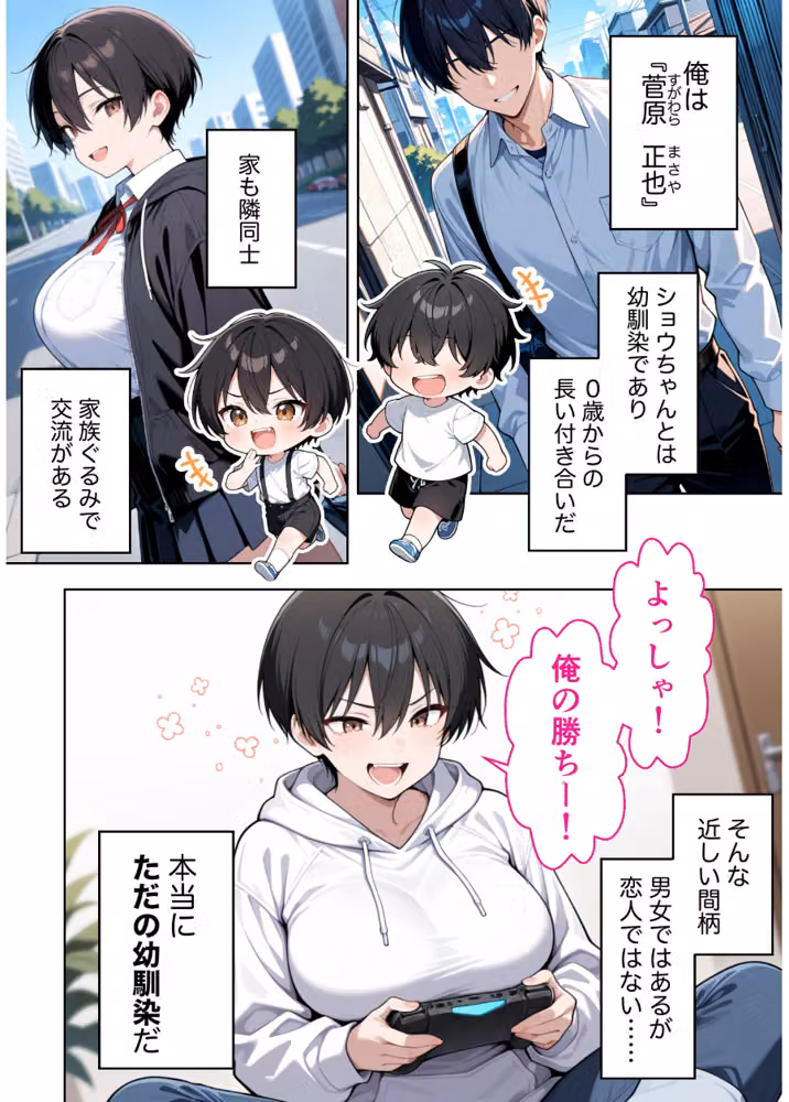 ボーイッシュ幼馴染がエロすぎて困っています hitomiエロ漫画raw サンプル画像003