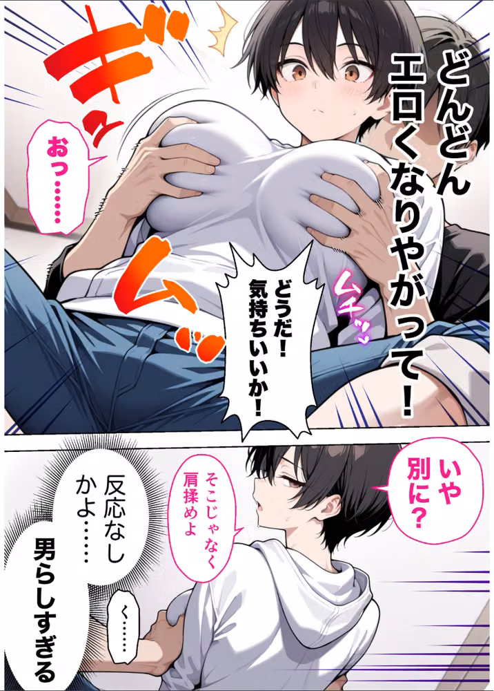 ボーイッシュ幼馴染がエロすぎて困っています hitomiエロ漫画raw サンプル画像005