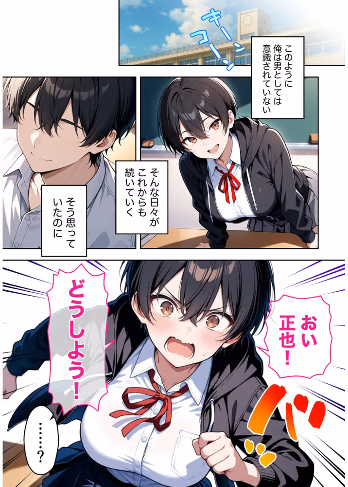 ボーイッシュ幼馴染がエロすぎて困っています hitomiエロ漫画raw サンプル画像006